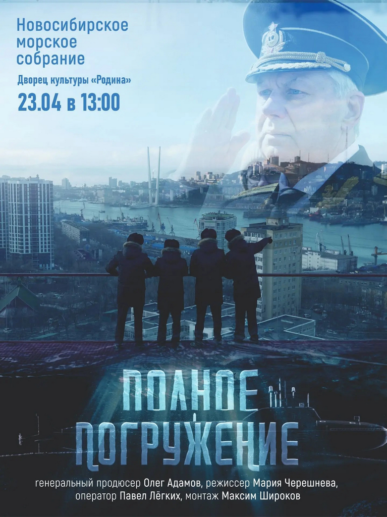 04.23 Погружение.jpg 04.23 Погружение.jpg